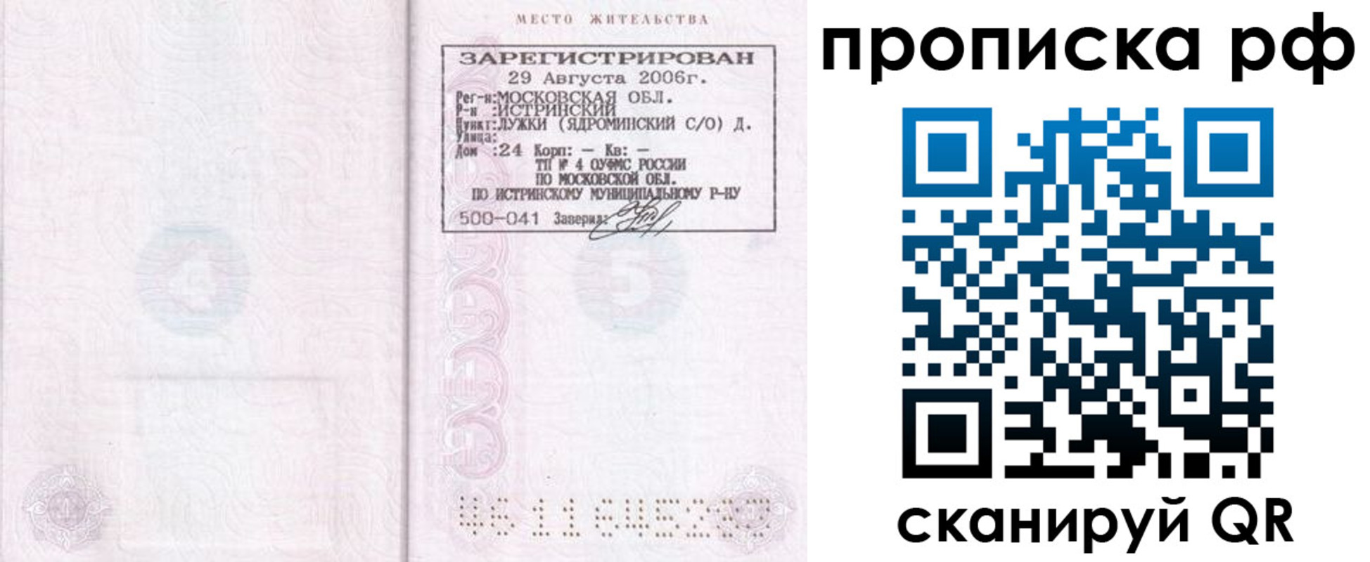 прописка в Коркино