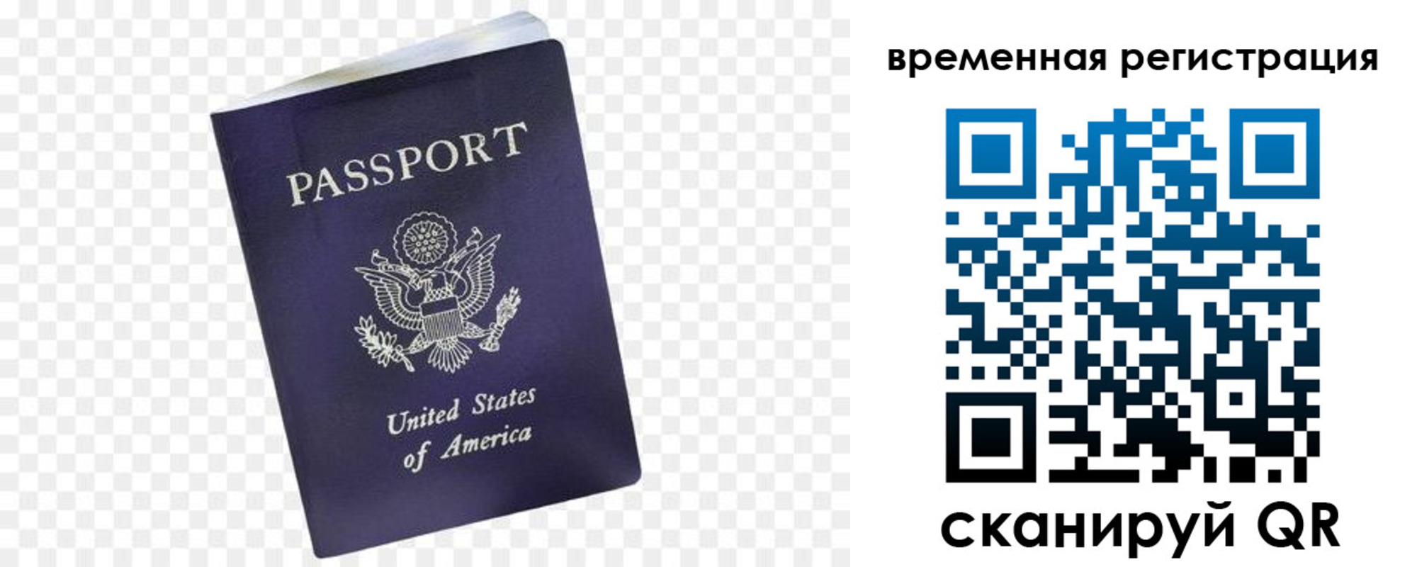 прописка штамп в Коркино